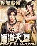 极道天尊