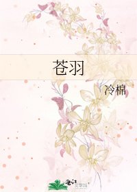 苍羽