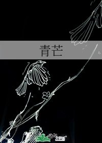 青芒