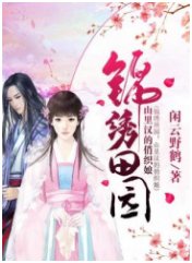 錦繡田園：山裏漢的俏織娘