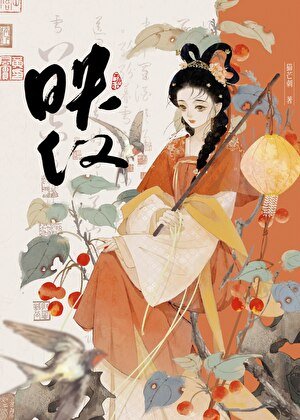 《撿來的侍衞暗戀我》