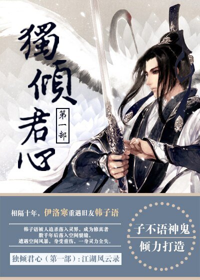 独倾君心(第一部)