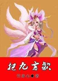 (BG/陆小凤同人)把九言欢